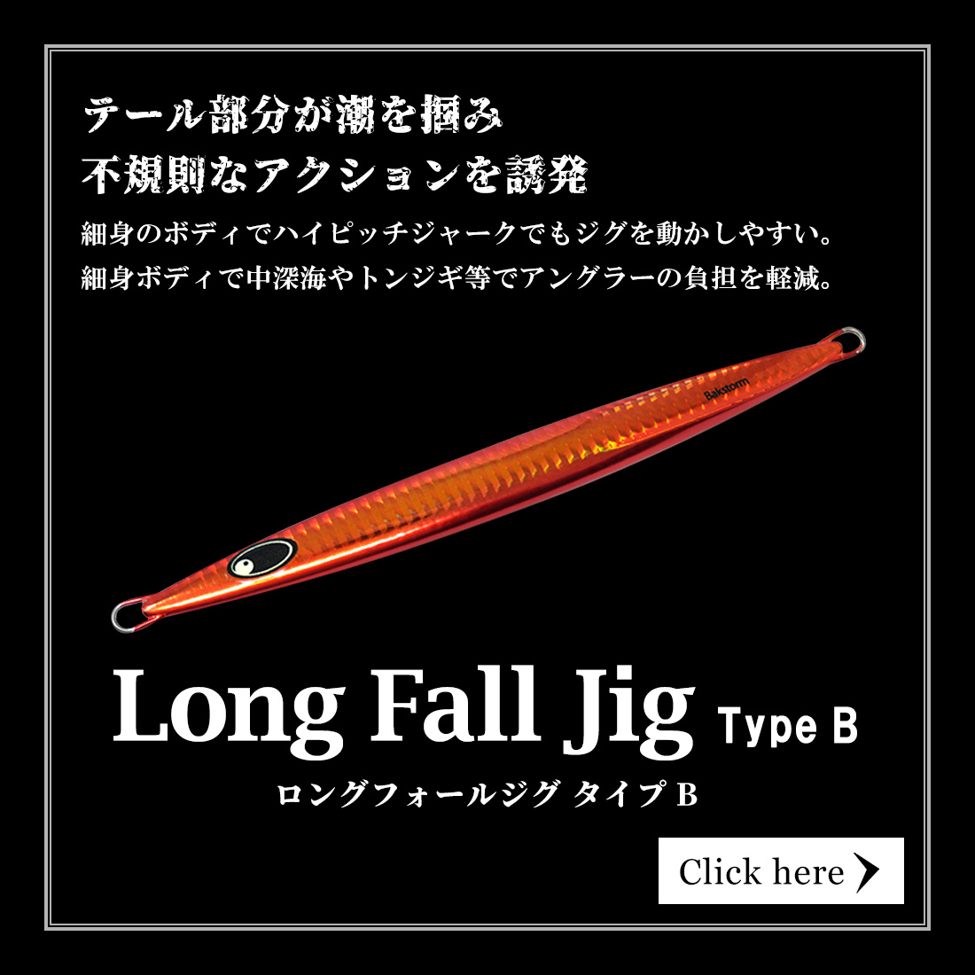 bakstorm-Long Fall Jig Type B